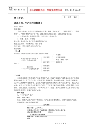 第六章主要经济业务的核算2