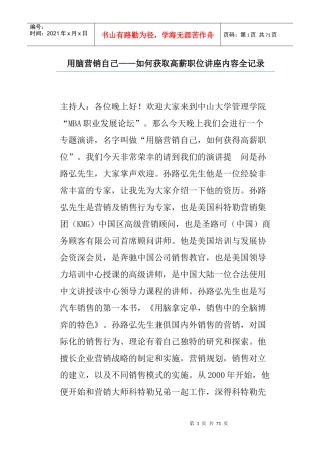 用脑营销自己