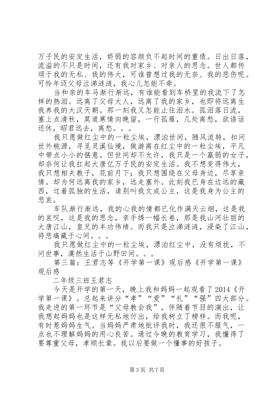 12.王君志.《仙鹤的故事》读后感_第3页