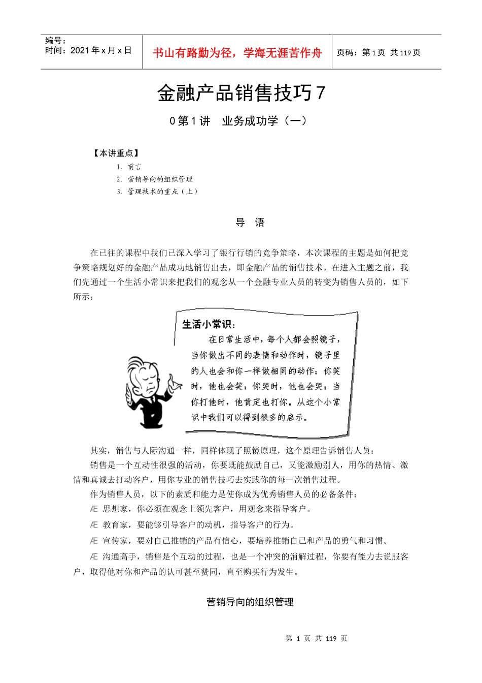 销售技巧金融产品销售技巧7_第1页