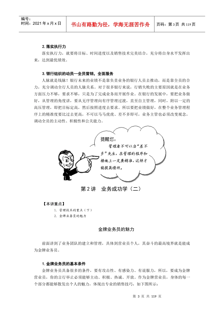 销售技巧金融产品销售技巧7_第3页