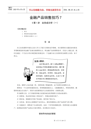 销售技巧金融产品销售技巧7