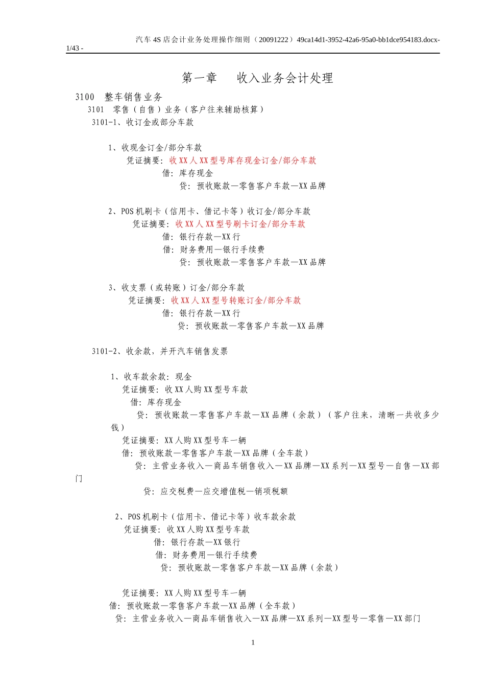 汽车4S店会计业务处理操作_第1页