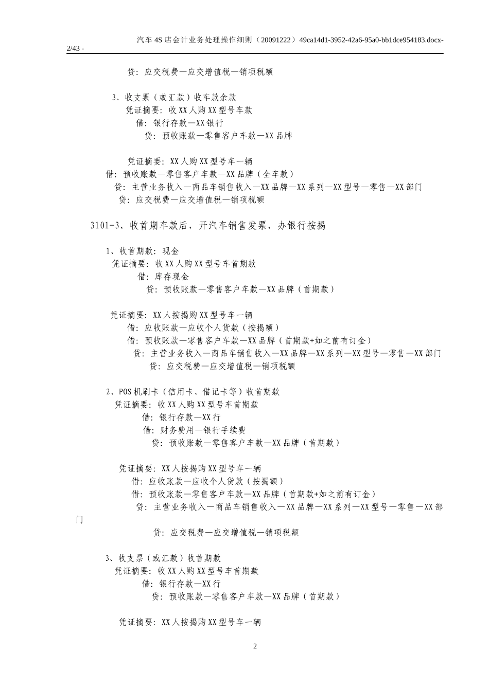 汽车4S店会计业务处理操作_第2页