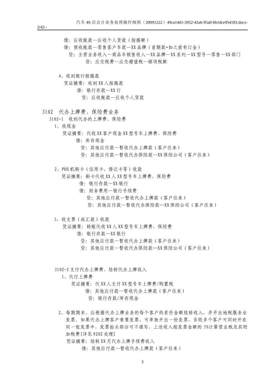 汽车4S店会计业务处理操作_第3页