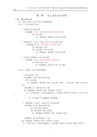 汽车4S店会计业务处理操作