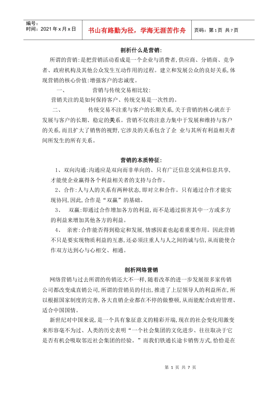 营销培训资料_第1页