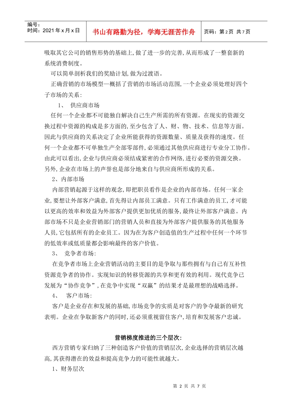 营销培训资料_第2页