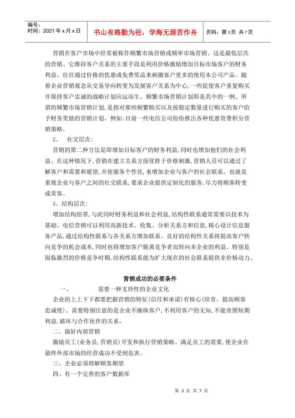 营销培训资料_第3页