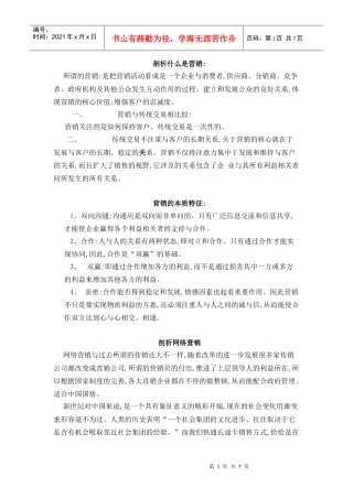 营销培训资料
