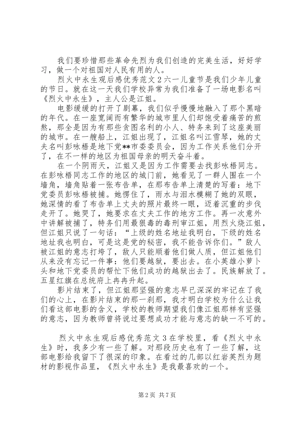 烈火中永生观后感精品_第2页