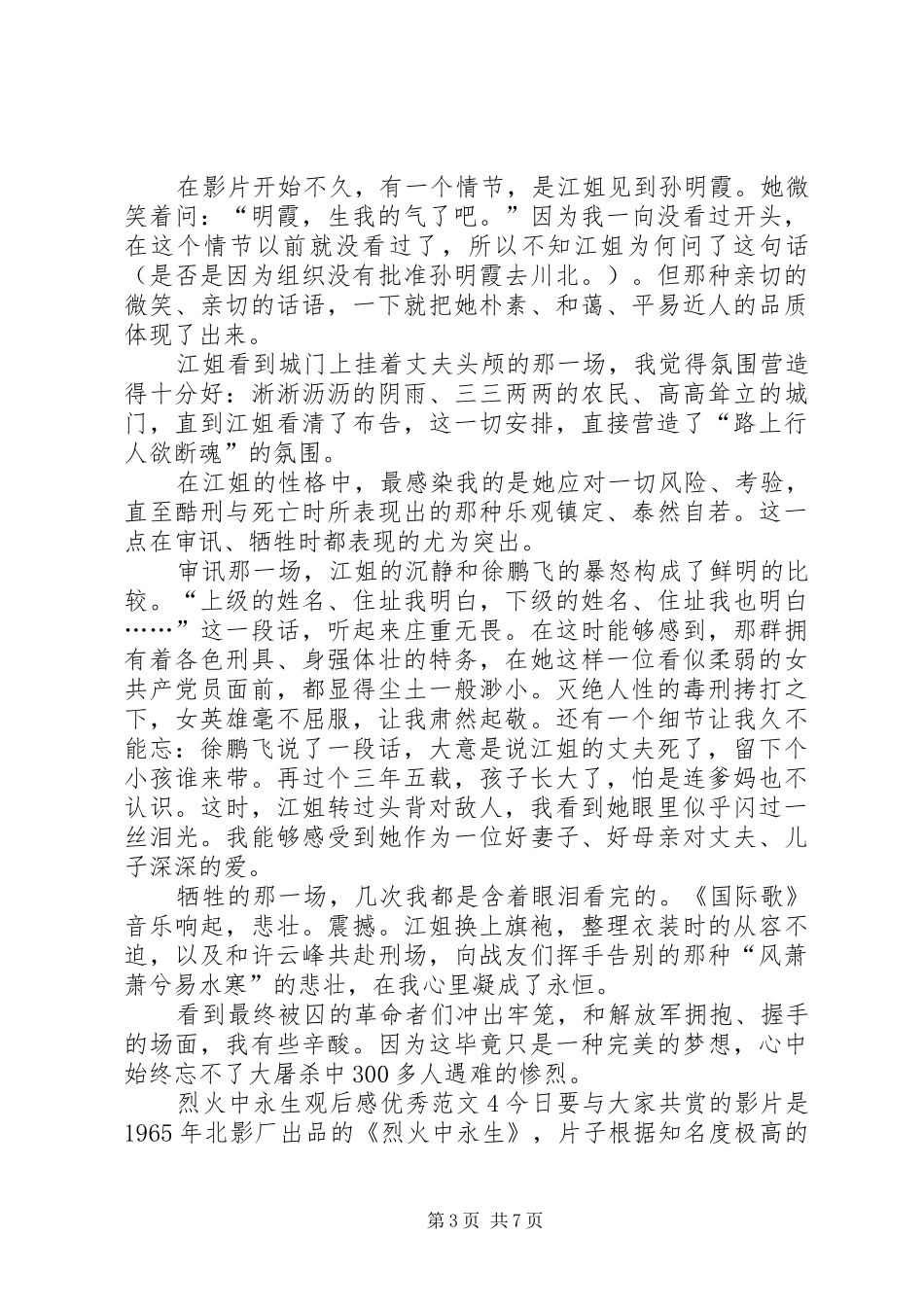 烈火中永生观后感精品_第3页