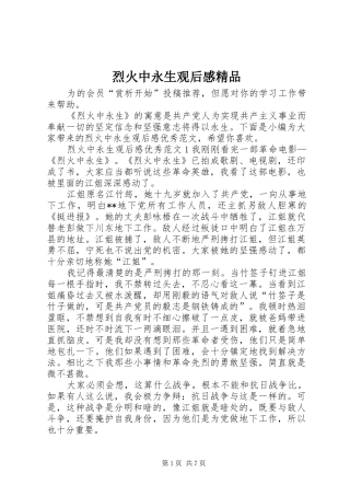 烈火中永生观后感精品