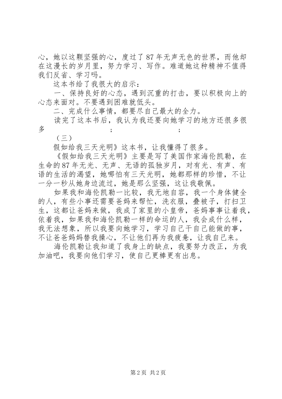 给我三天光明读后感_第2页