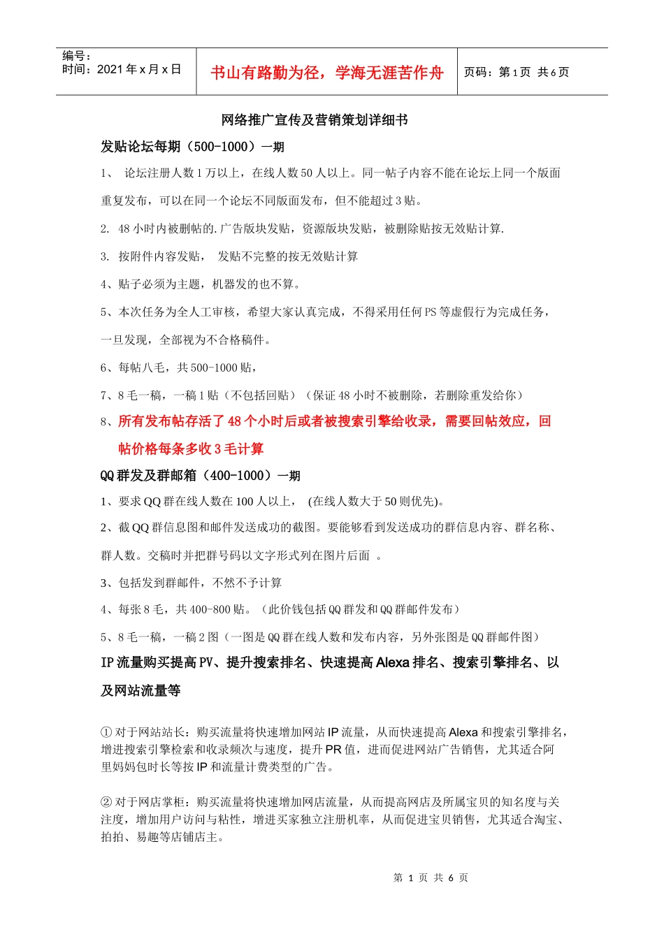 网络推广宣传及营销策划详细书f_第1页