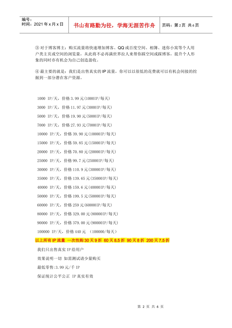 网络推广宣传及营销策划详细书f_第2页