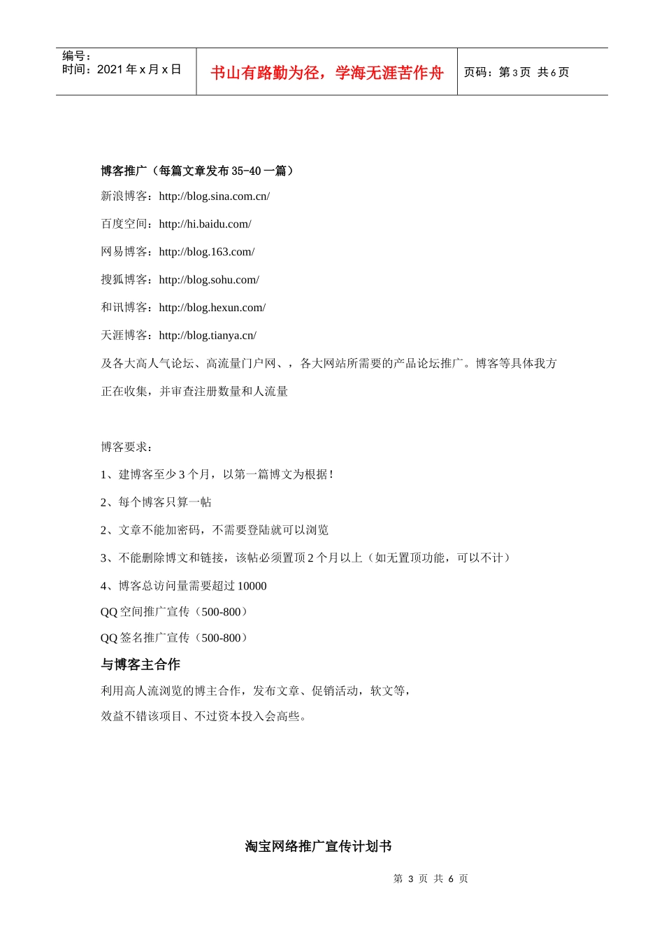 网络推广宣传及营销策划详细书f_第3页