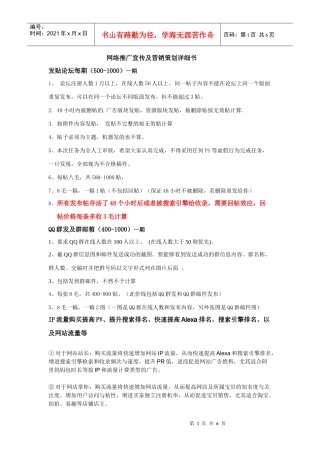 网络推广宣传及营销策划详细书f