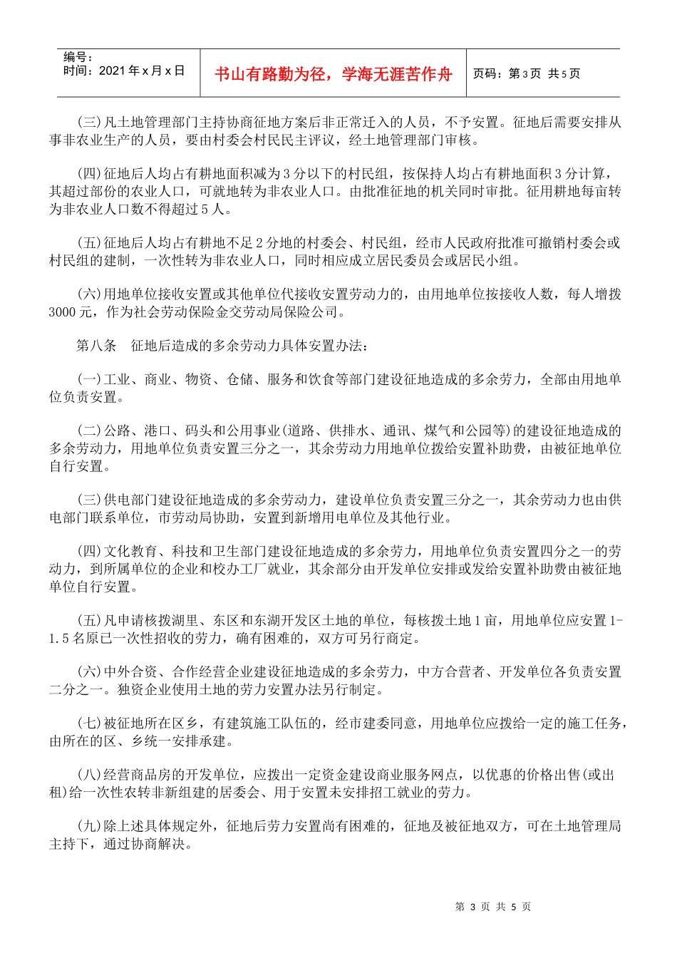 福建省厦门市国家建设征地补偿标准_第3页