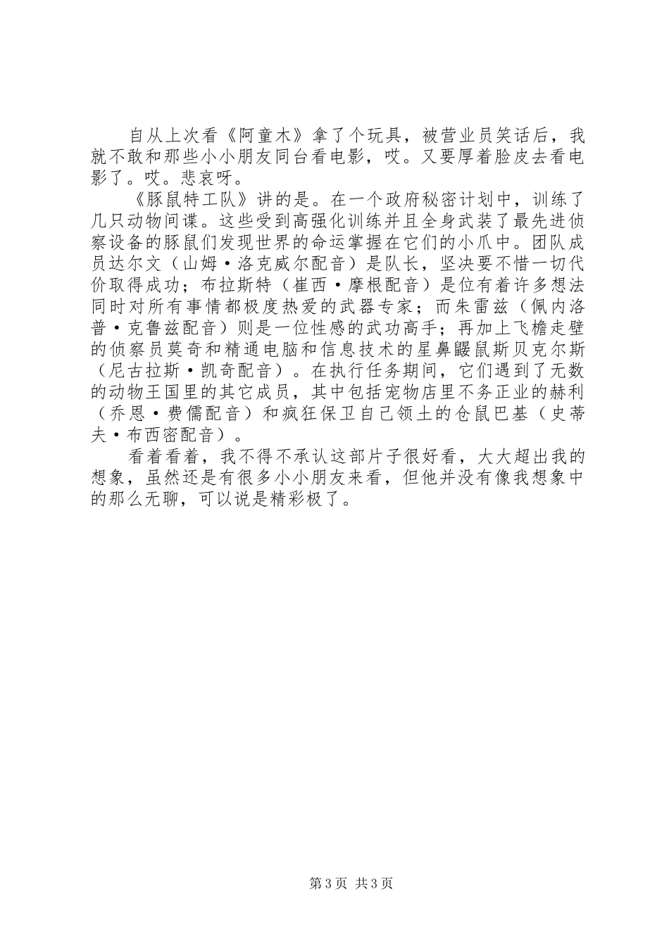 豚鼠特工队观后感_第3页