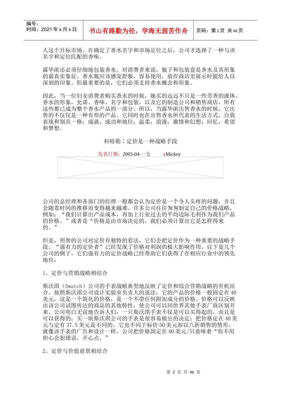 科特勒营销案例大全_第2页