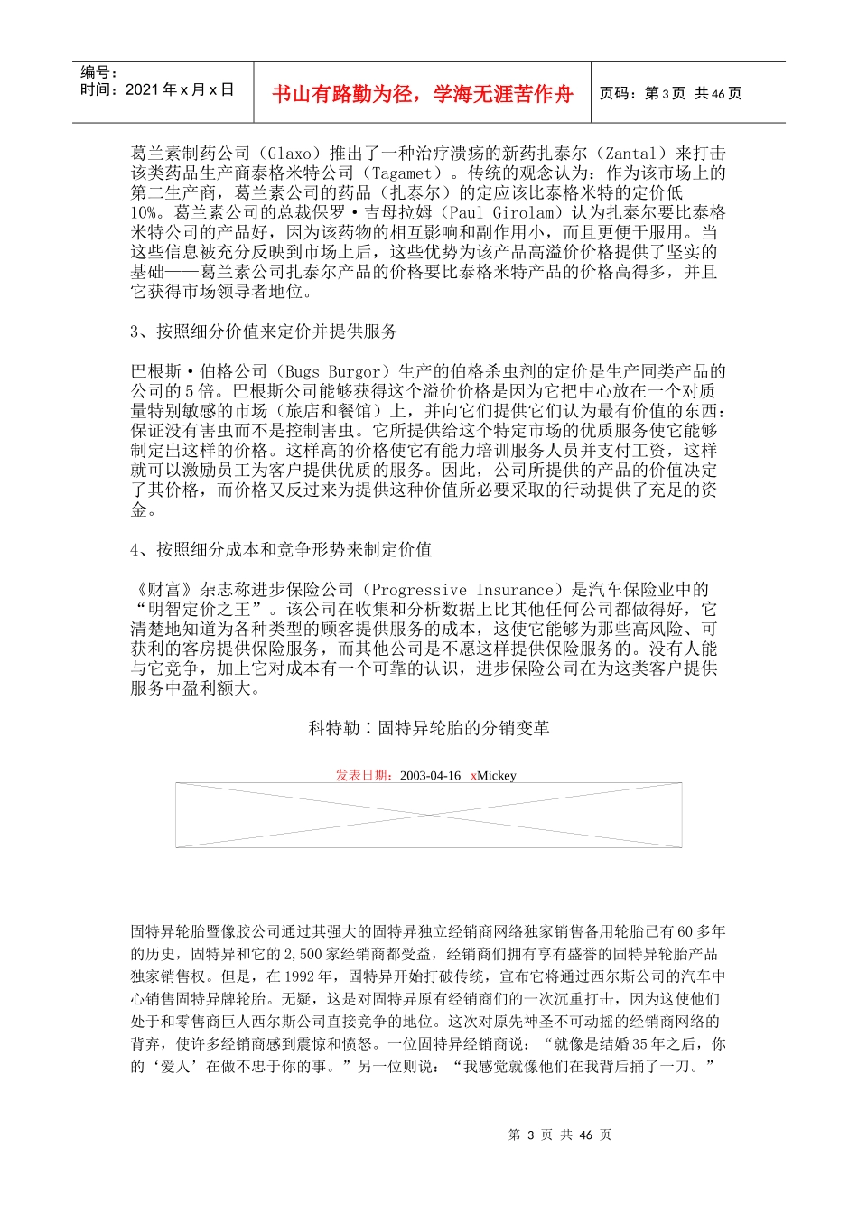 科特勒营销案例大全_第3页