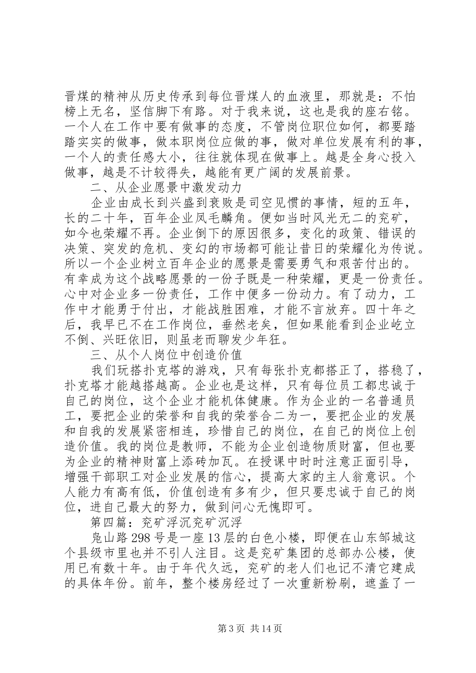 兖矿沉浮读后感_第3页