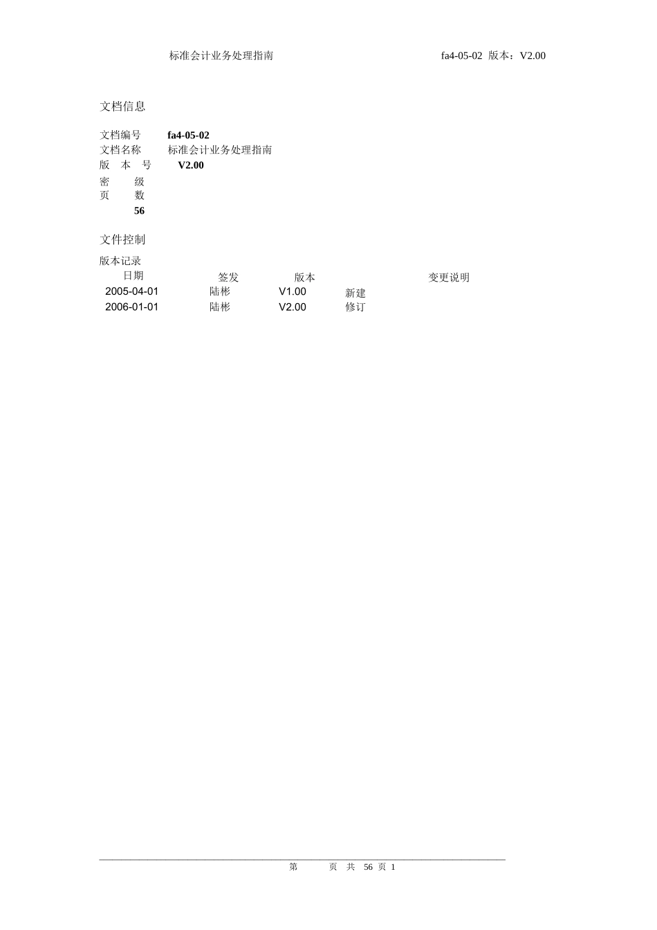 标准会计业务处理指南_第1页