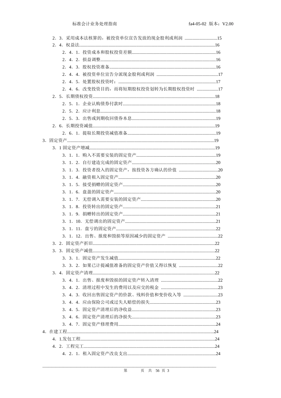 标准会计业务处理指南_第3页