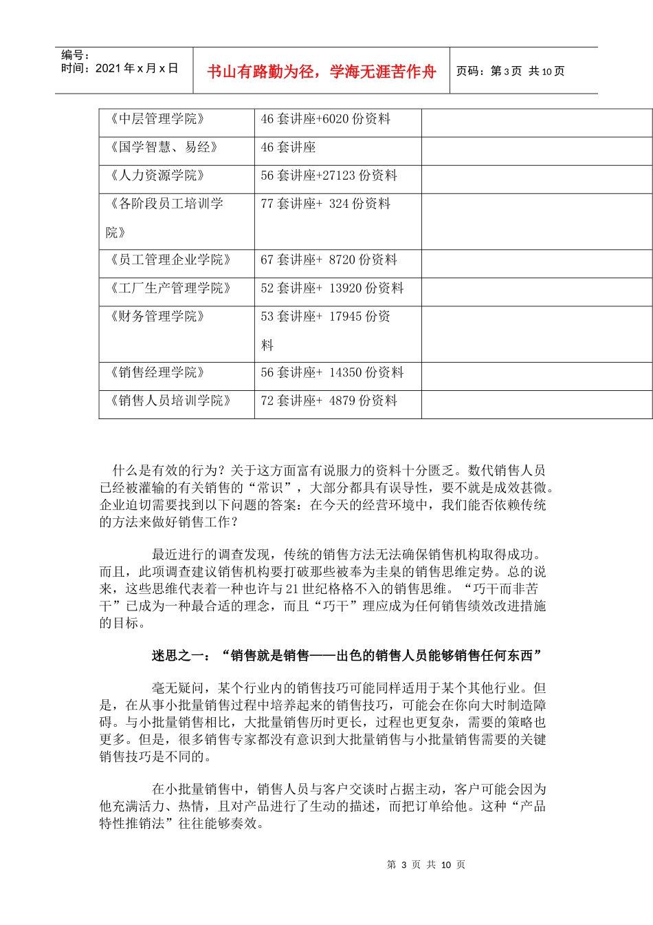 漫谈十个容易误导你的销售常识_第3页