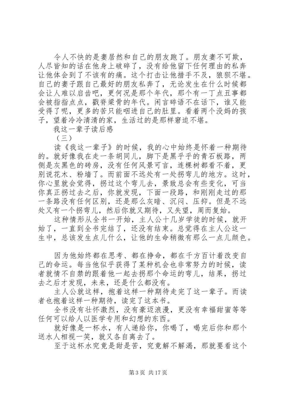 《我这一辈子》的读后感_第3页