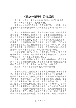 《我这一辈子》的读后感