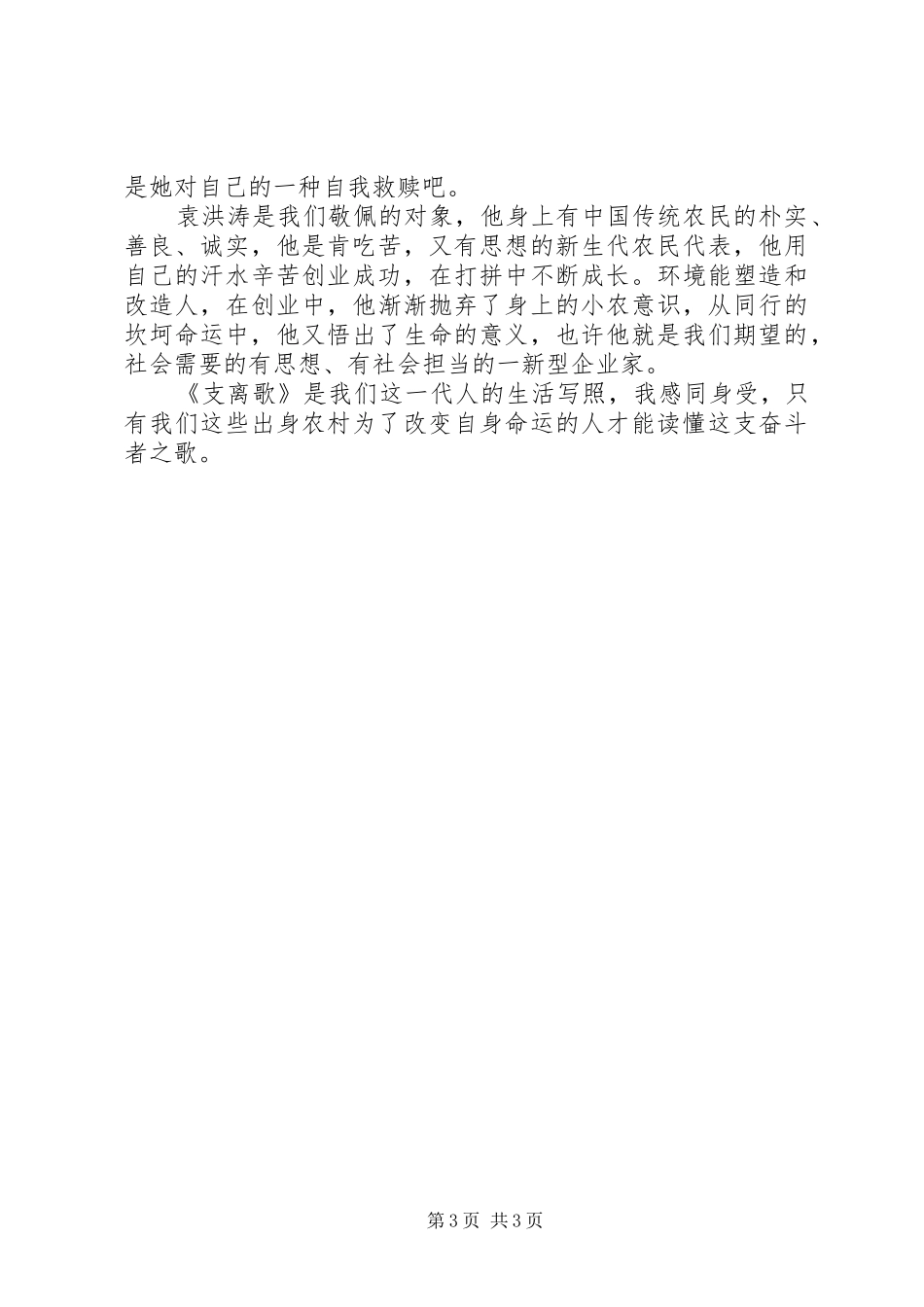 支离歌观后感：一代农村青年的青春祭歌_第3页