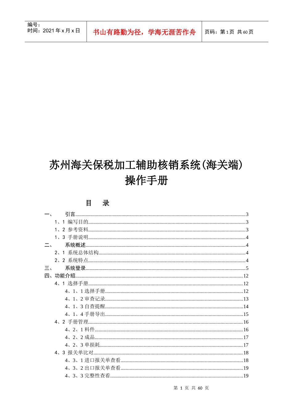 苏州海关保税加工辅助核销系统(海关端)_第1页