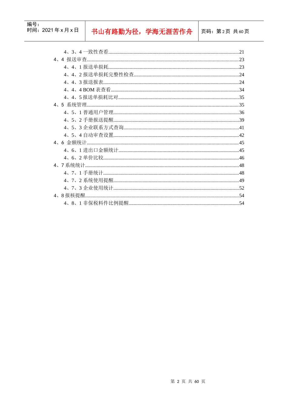 苏州海关保税加工辅助核销系统(海关端)_第2页