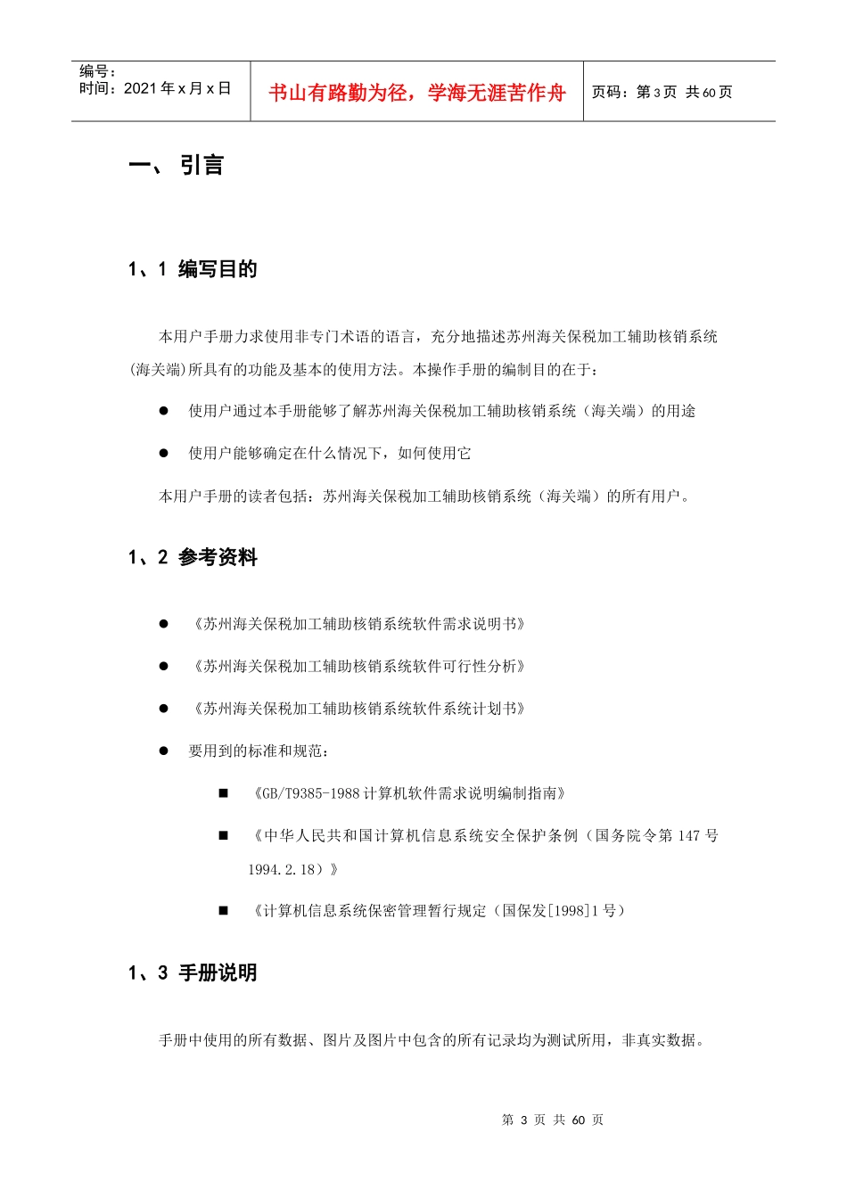 苏州海关保税加工辅助核销系统(海关端)_第3页
