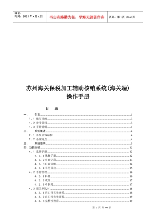 苏州海关保税加工辅助核销系统(海关端)