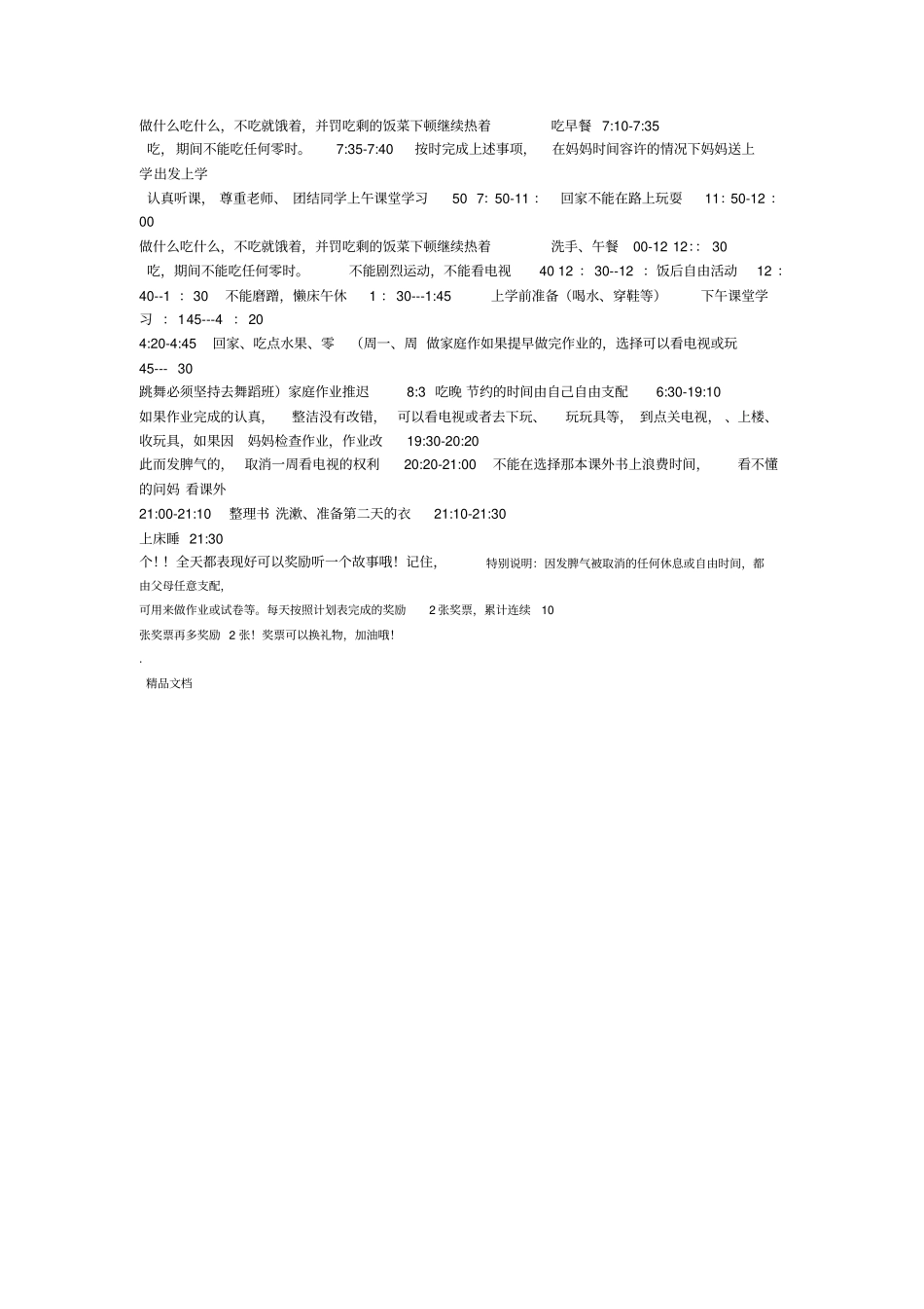 小学生的作息时间表模板_第2页