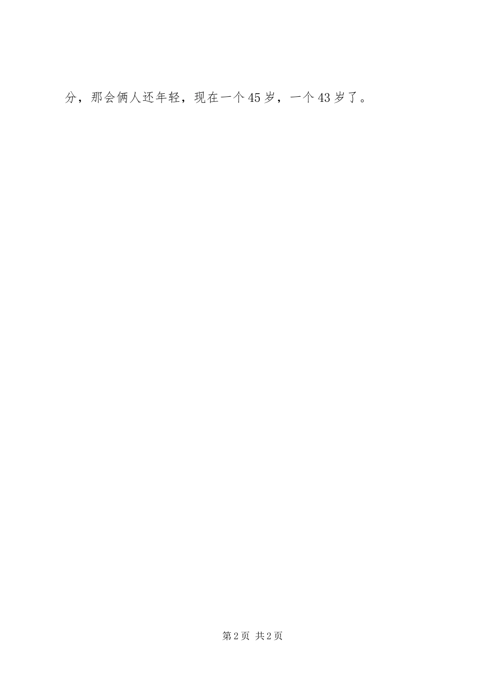 高效与高能——南方公园幕后制作访谈观后感_第2页