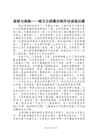 高效与高能——南方公园幕后制作访谈观后感