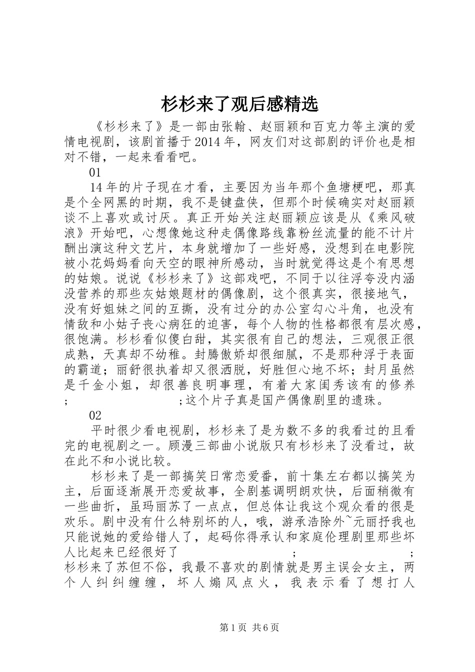 杉杉来了观后感精选_第1页