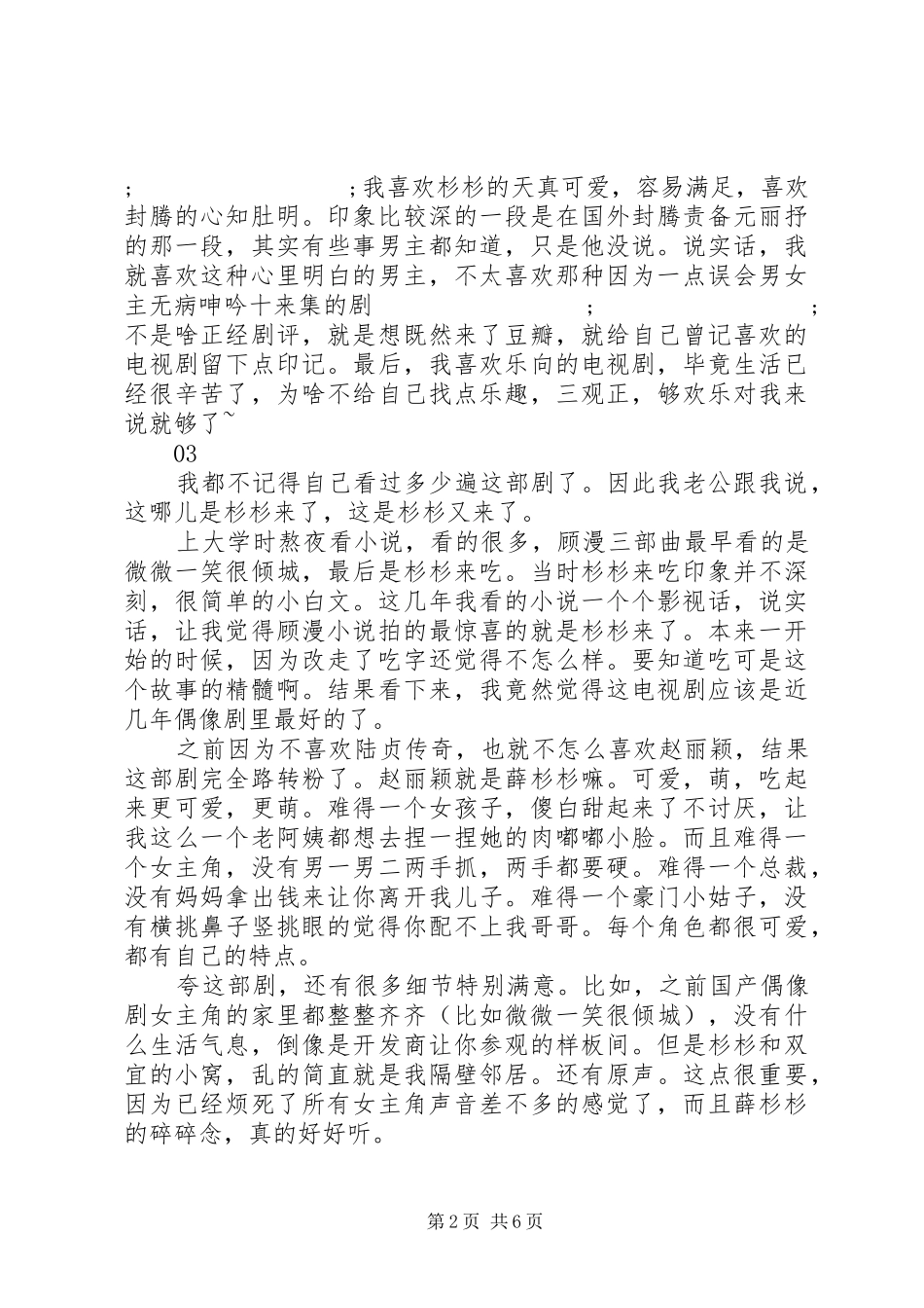 杉杉来了观后感精选_第2页