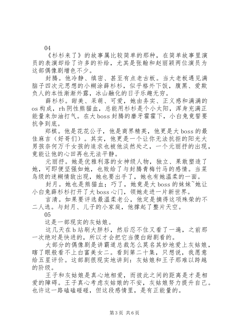 杉杉来了观后感精选_第3页