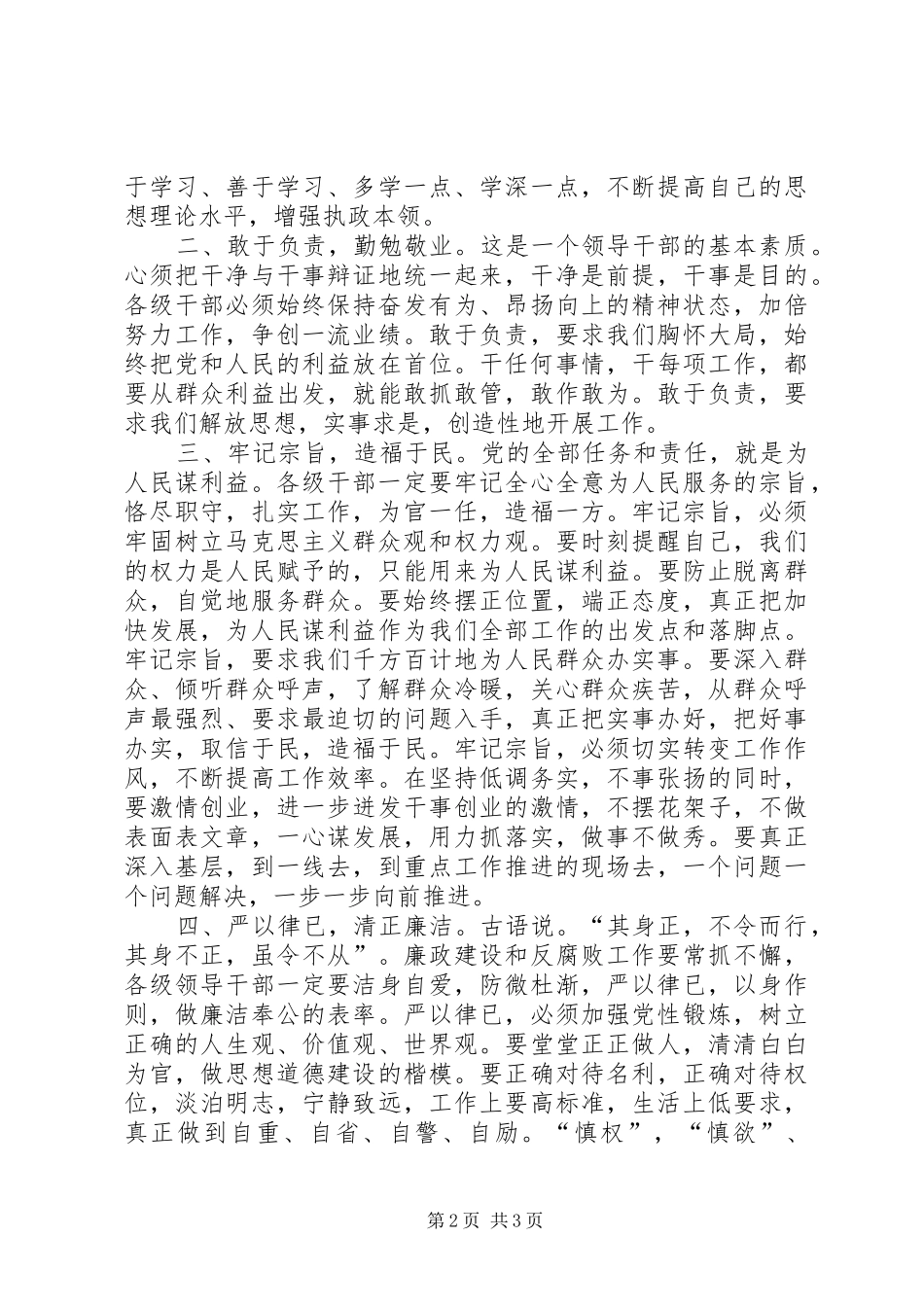 牢记宗旨，扎根基层，焦裕禄观后感_第2页