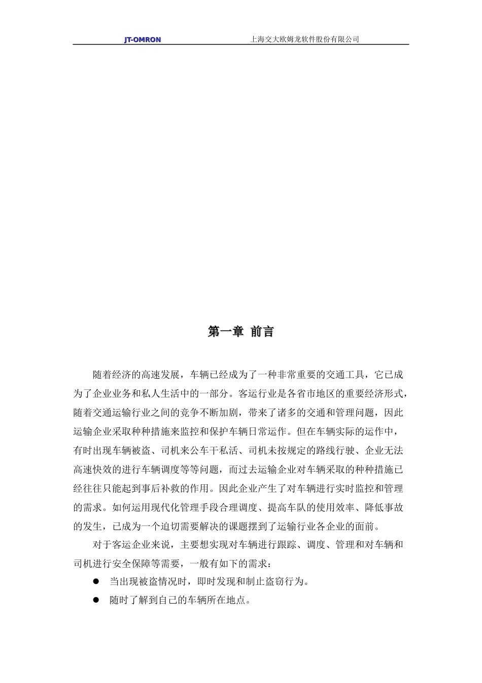 汽车GPS定位系统设计方案_第3页