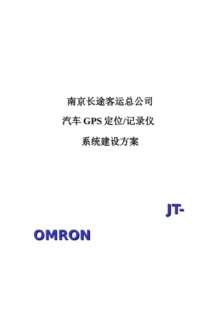 汽车GPS定位系统设计方案