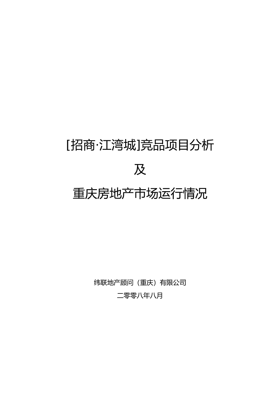 某房地产市场运行情况分析_第1页