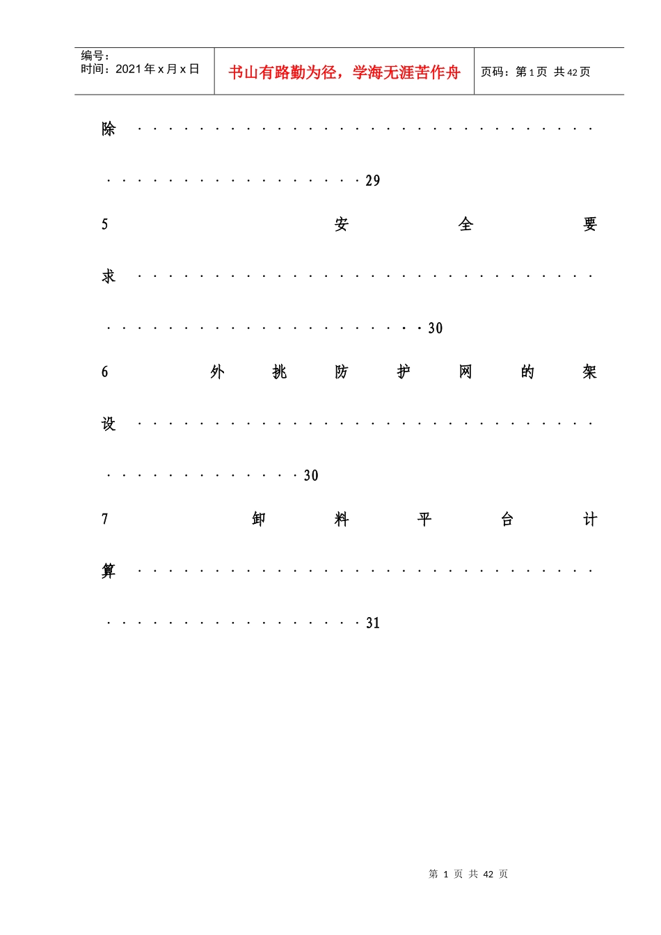 高层脚手架施工方案_第2页