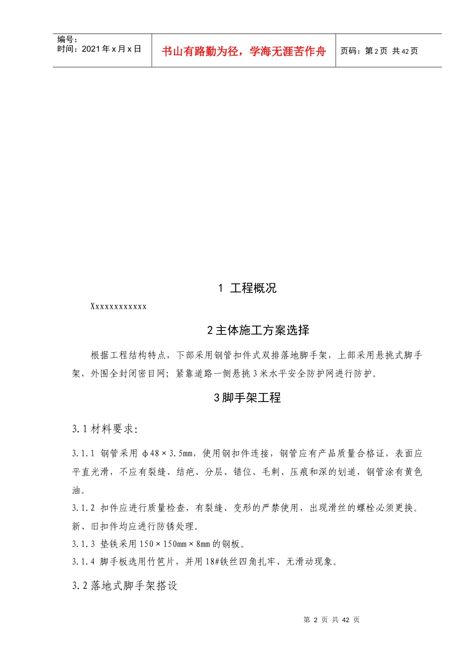 高层脚手架施工方案_第3页