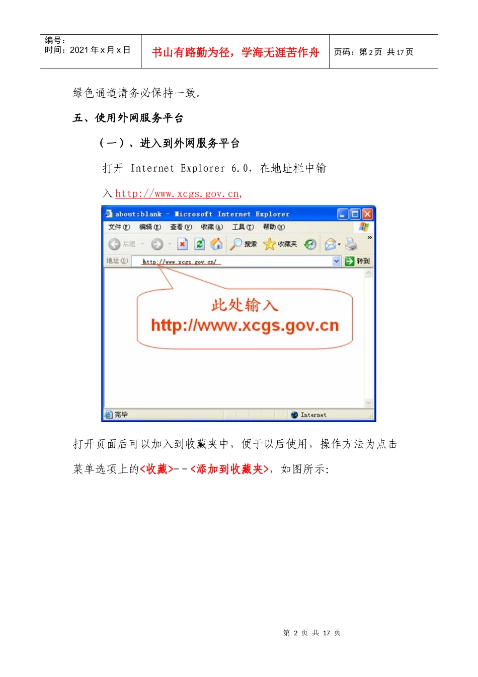 相城区国家税务局外网服务平台操作指南_第2页